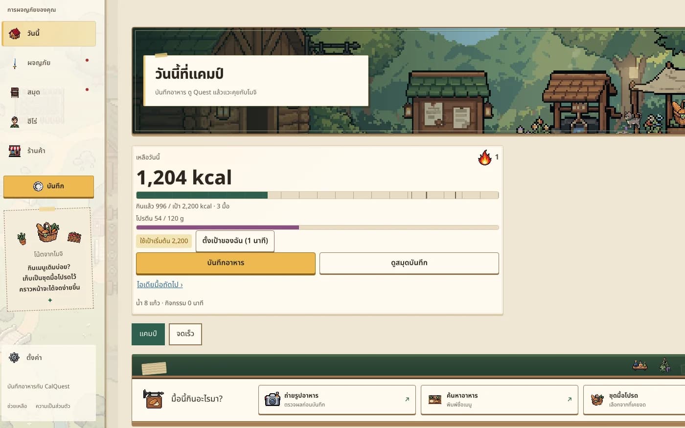CalQuest's pixel-art dashboard, “Today at camp”: a forest camp illustration, 1,204 kcal remaining of a 2,200 kcal goal after 3 meals, a protein bar at 54 of 120 g, and a one-day streak flame.