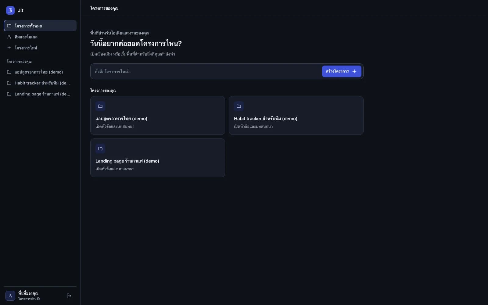 Jit web workspace in dark mode: a sidebar with projects, and a main panel asking “Which project do you want to build on today?” with a new-project field and three demo project cards.