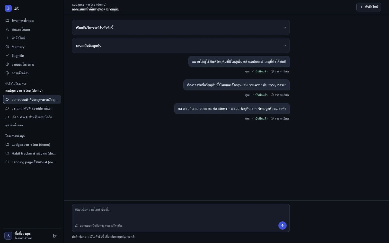 A Jit topic about designing an ingredient-based recipe search, with three saved messages from the owner, panels to call the analysis team or propose a commitment, and a message composer.